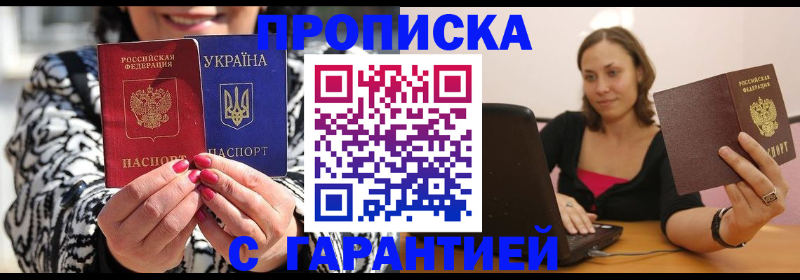 временная регистрация недорого в Павловском Посаде